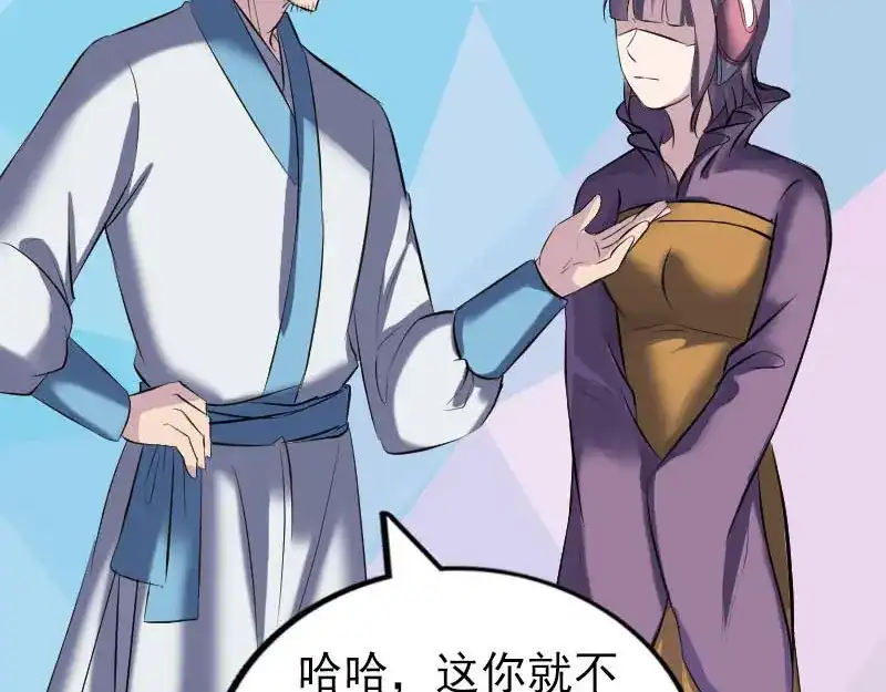 《易人奇录》第268话 再临人界 第39页