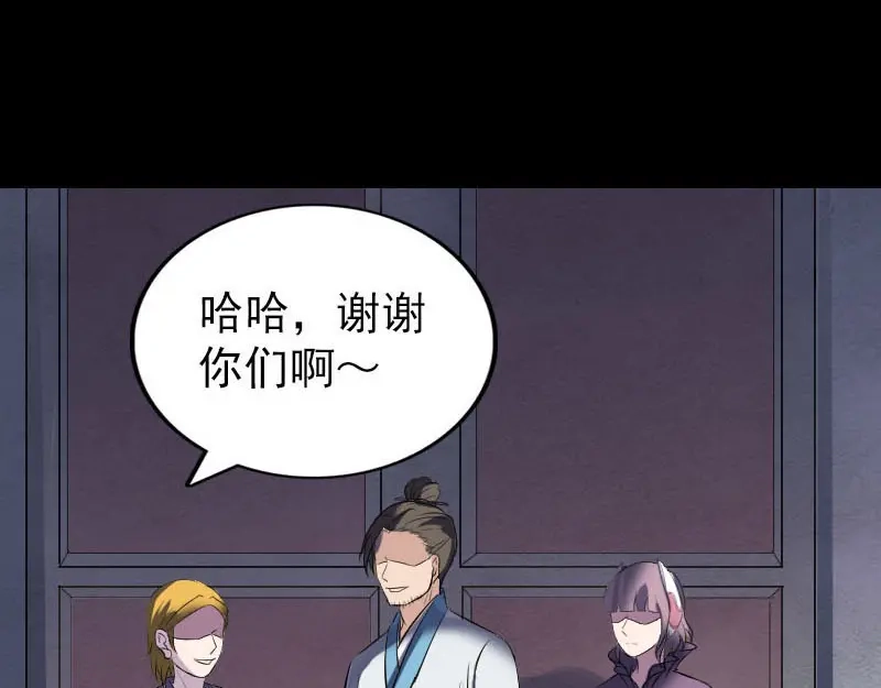 《易人奇录》第268话 再临人界 第31页
