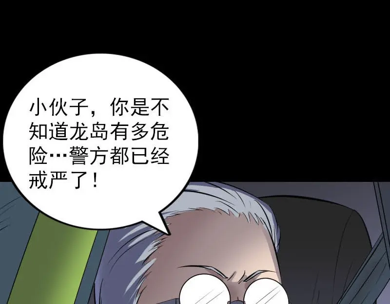 《易人奇录》第268话 再临人界 第93页
