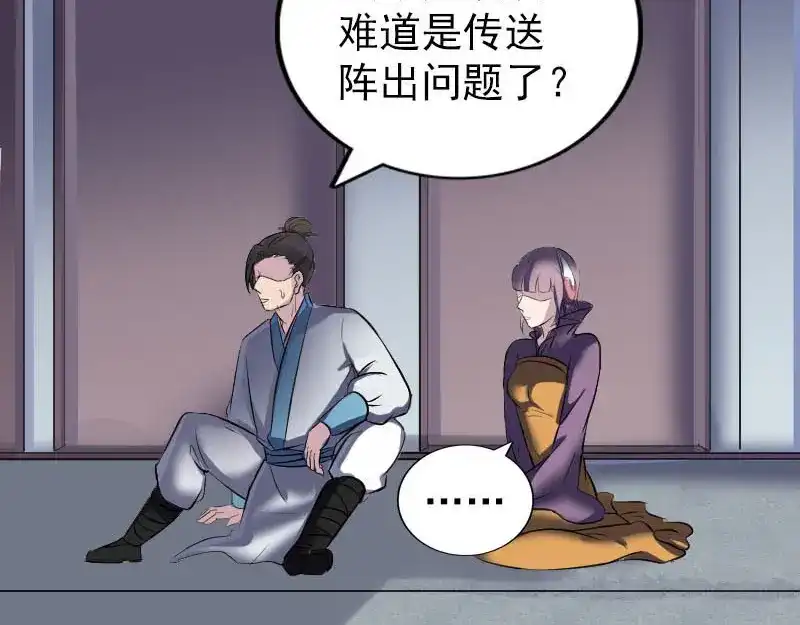 《易人奇录》第268话 再临人界 第11页