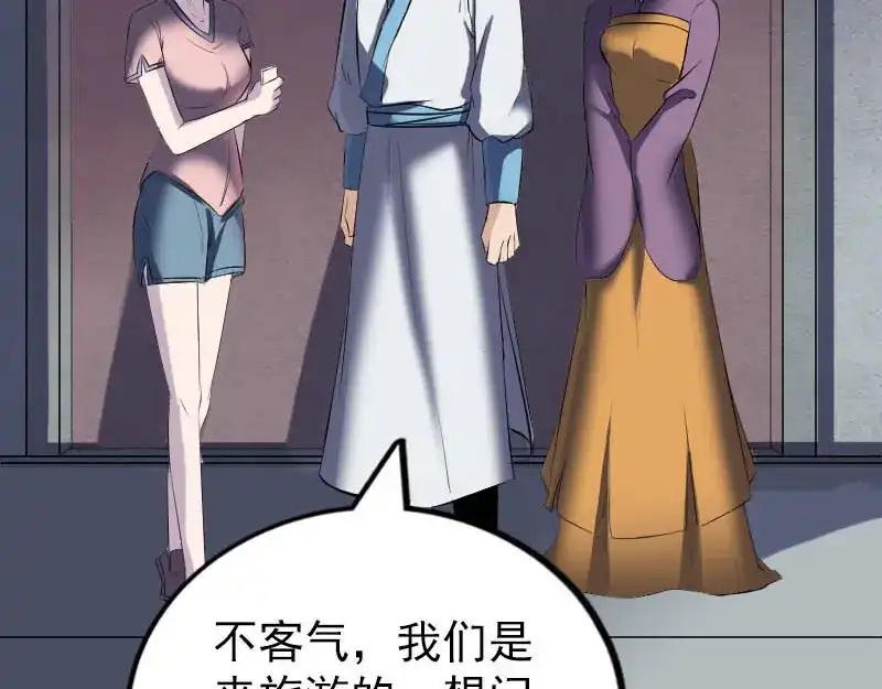 《易人奇录》第268话 再临人界 第32页