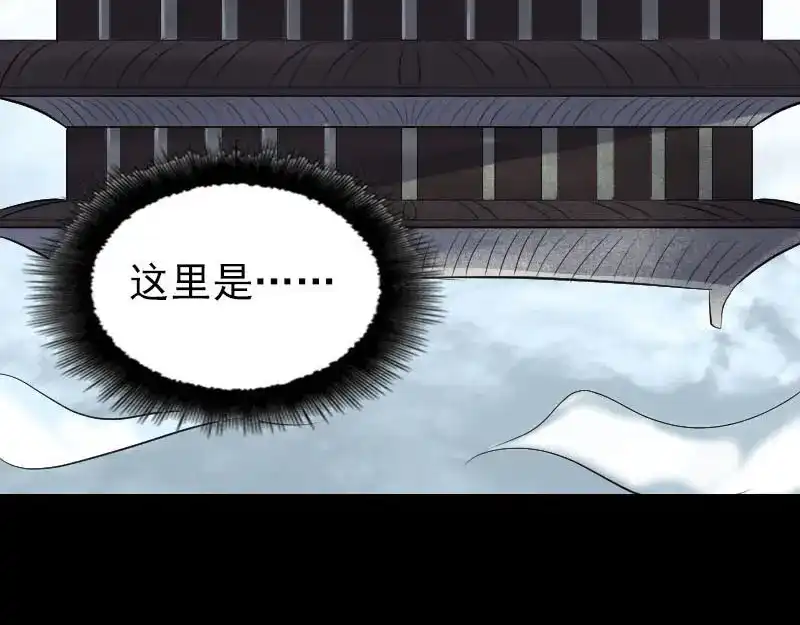 《易人奇录》第268话 再临人界 第5页