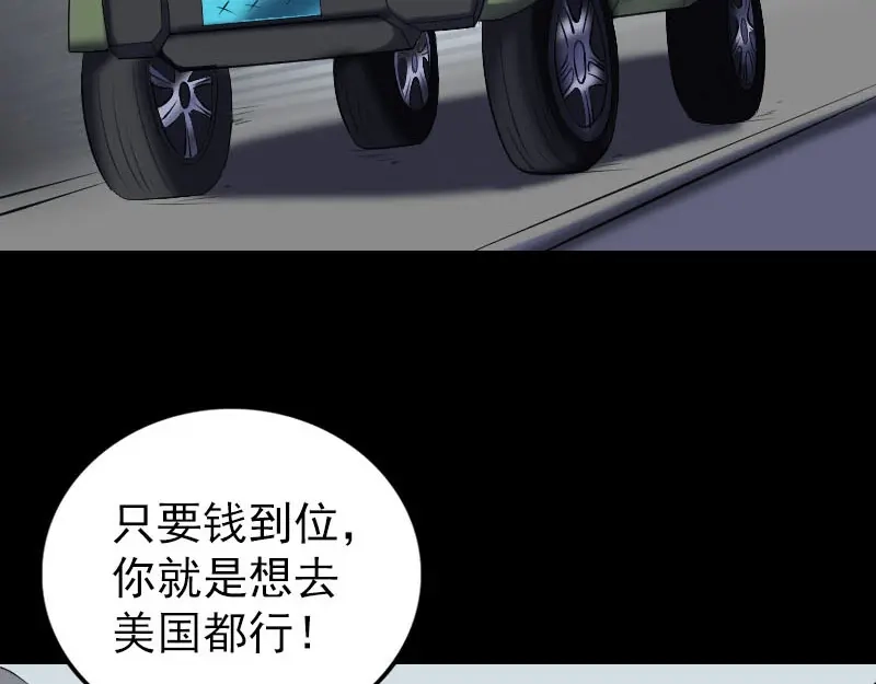 《易人奇录》第269话 诡异邪气 第4页