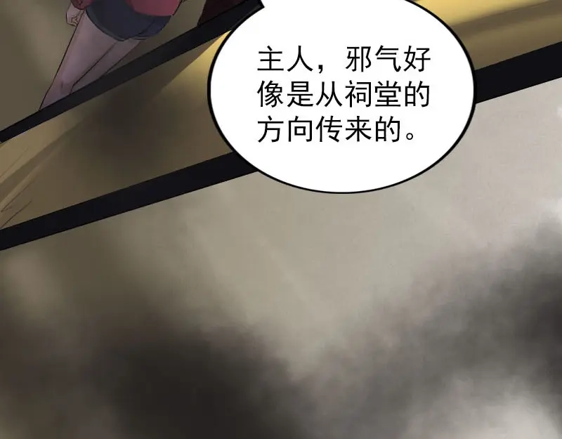 《易人奇录》第269话 诡异邪气 第59页