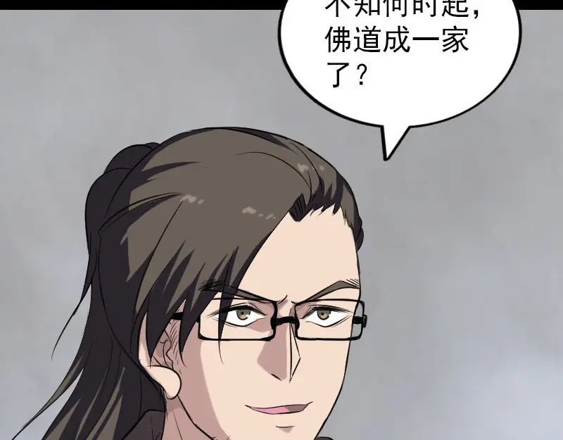 《易人奇录》第269话 诡异邪气 第97页