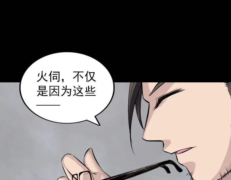 《易人奇录》第269话 诡异邪气 第22页