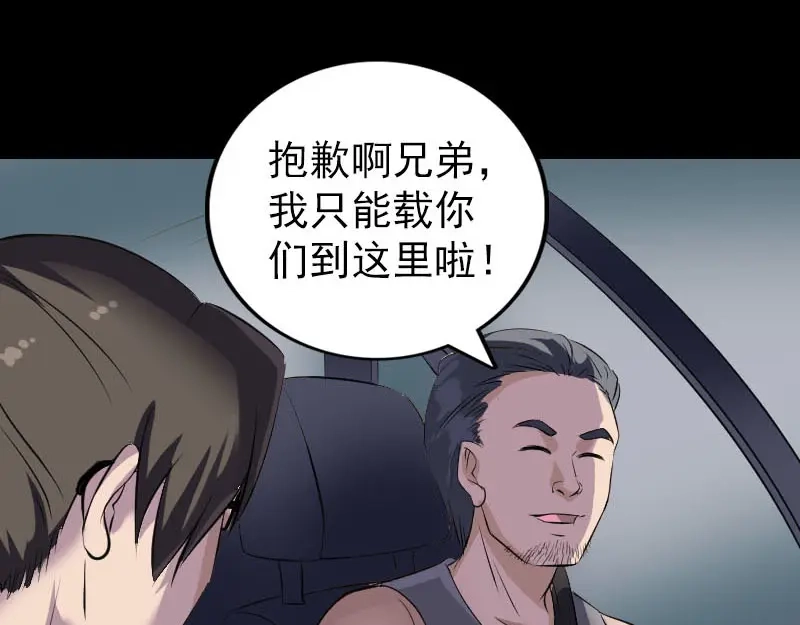《易人奇录》第269话 诡异邪气 第13页