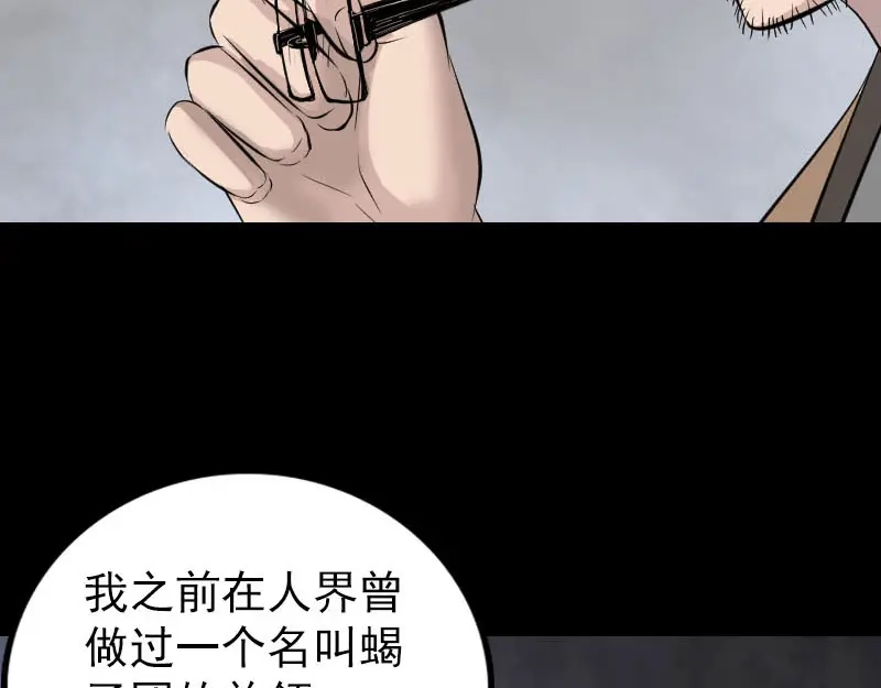 《易人奇录》第269话 诡异邪气 第23页