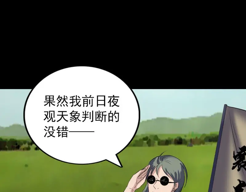 《易人奇录》第269话 诡异邪气 第41页