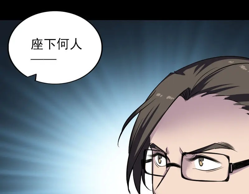 《易人奇录》第269话 诡异邪气 第80页
