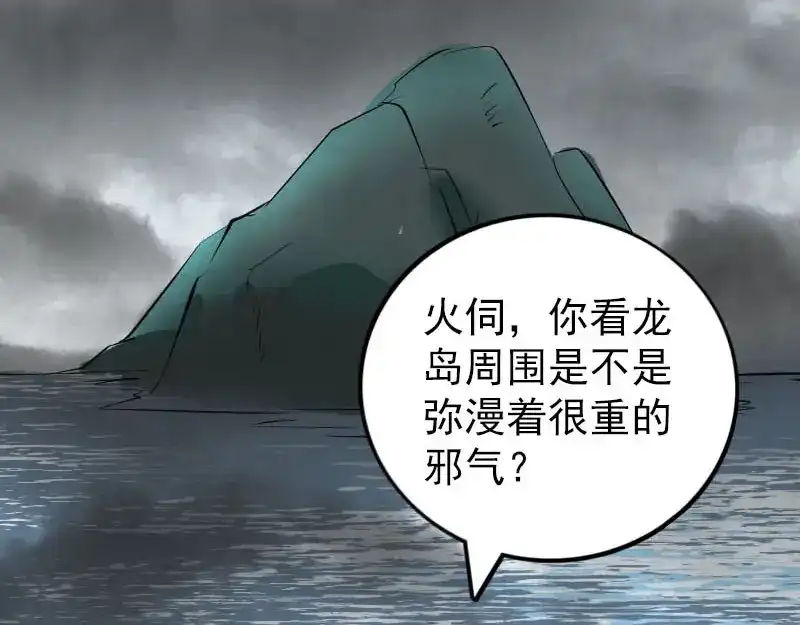 《易人奇录》第269话 诡异邪气 第15页