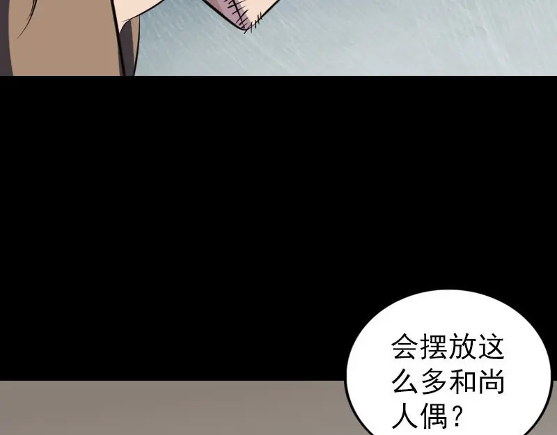 《易人奇录》第269话 诡异邪气 第94页