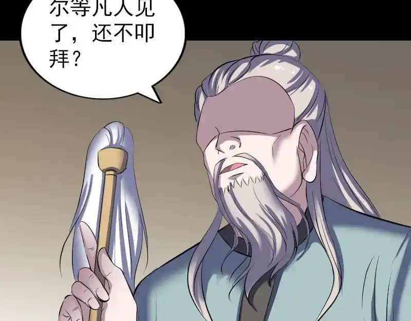 《易人奇录》第269话 诡异邪气 第87页