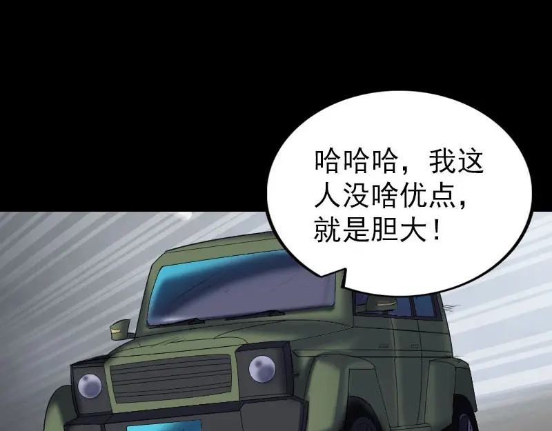 《易人奇录》第269话 诡异邪气 第3页