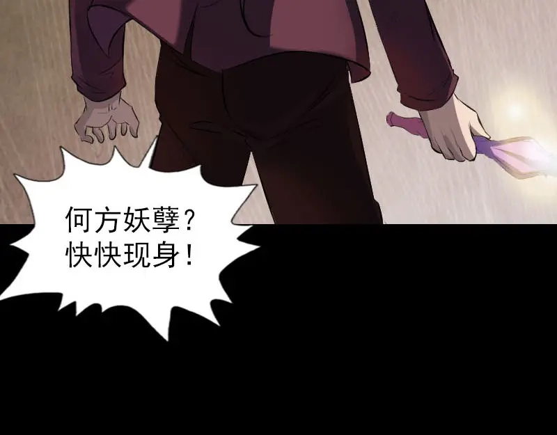 《易人奇录》第269话 诡异邪气 第72页