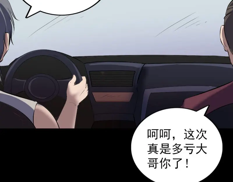 《易人奇录》第269话 诡异邪气 第5页