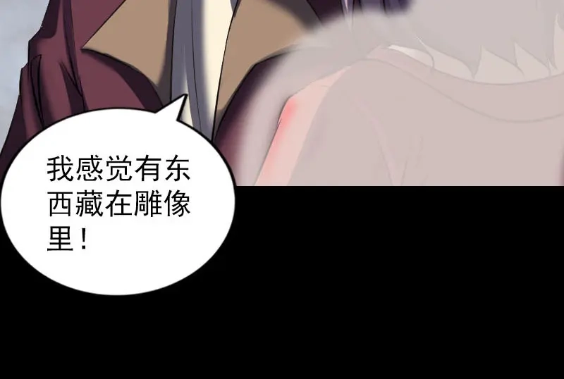 《易人奇录》第269话 诡异邪气 第79页