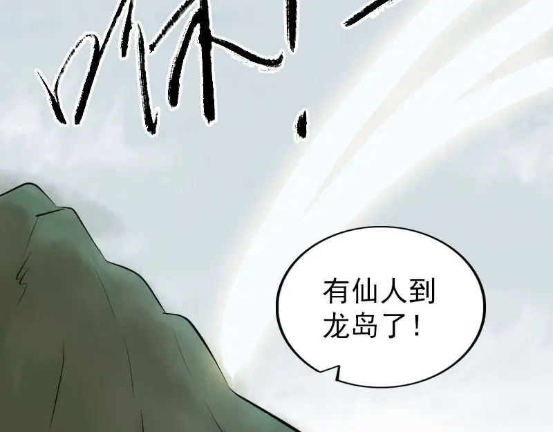 《易人奇录》第269话 诡异邪气 第44页