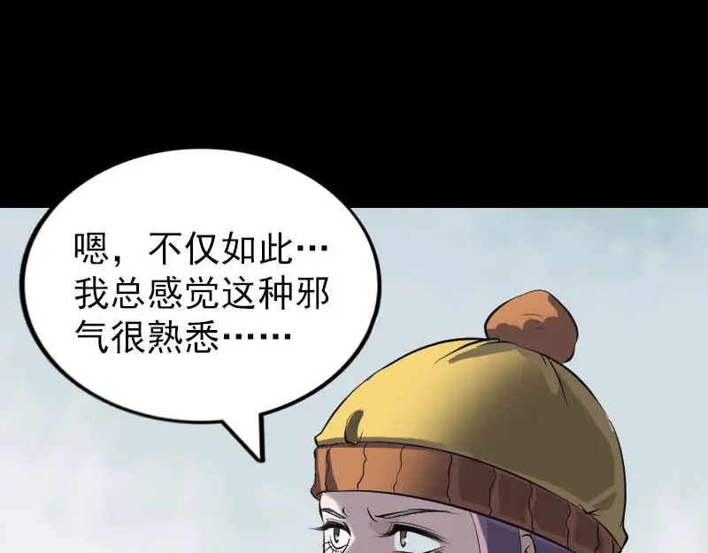 《易人奇录》第269话 诡异邪气 第17页