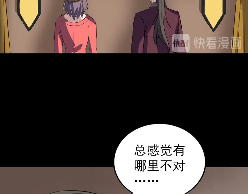 《易人奇录》第269话 诡异邪气 第65页