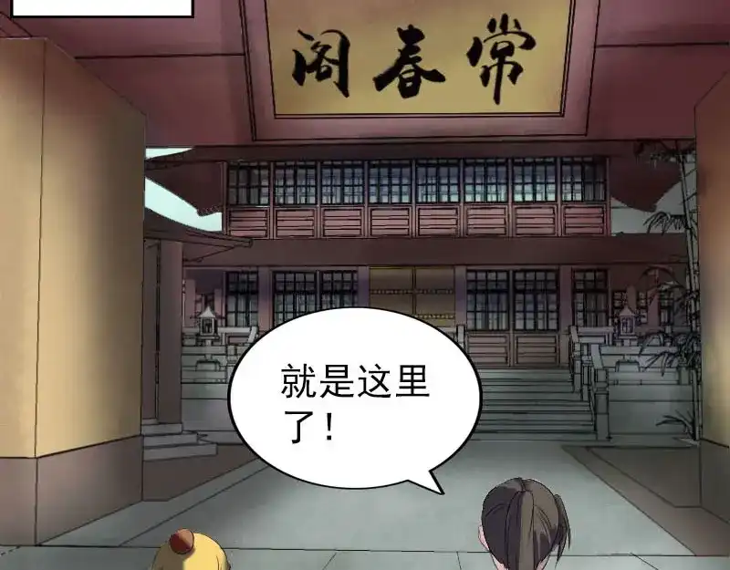 《易人奇录》第269话 诡异邪气 第47页