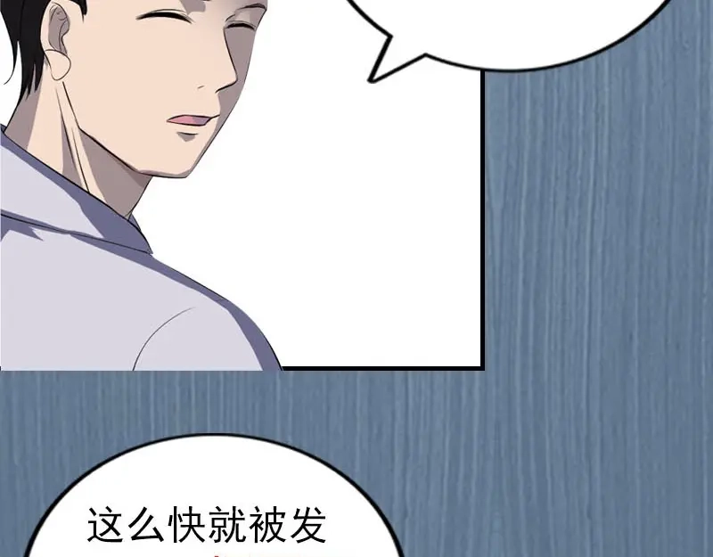 《易人奇录》第269话 诡异邪气 第102页