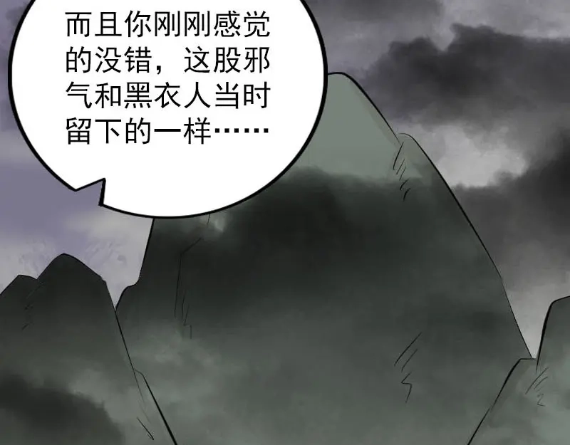 《易人奇录》第269话 诡异邪气 第27页