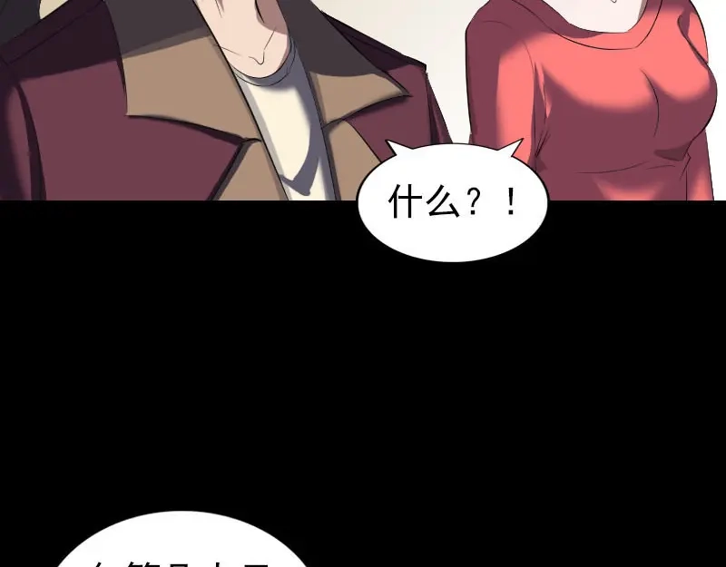 《易人奇录》第269话 诡异邪气 第86页