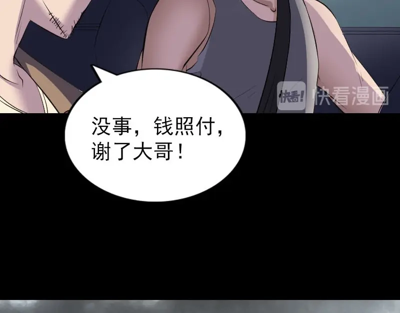 《易人奇录》第269话 诡异邪气 第14页
