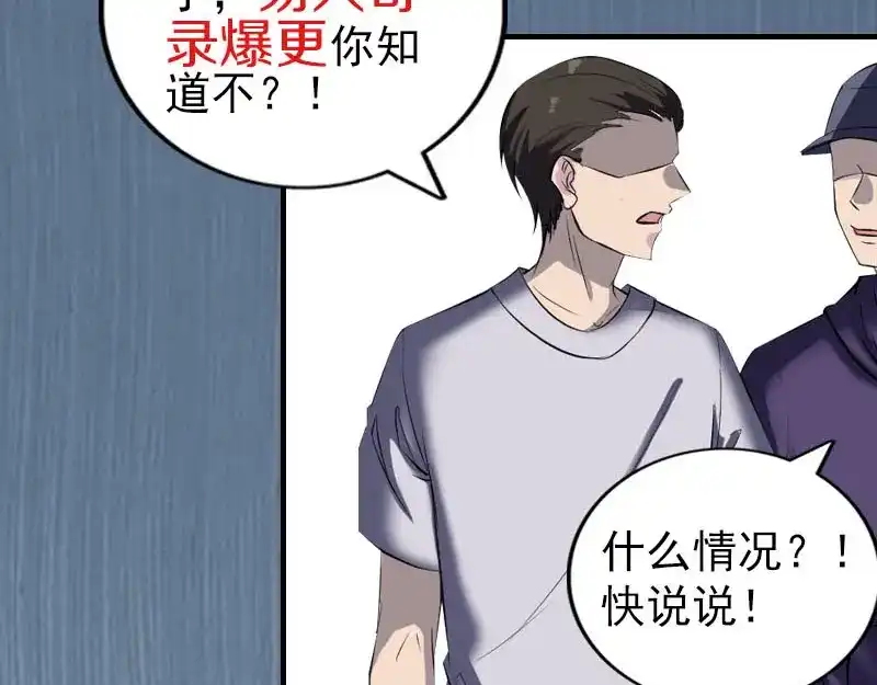 《易人奇录》第269话 诡异邪气 第100页