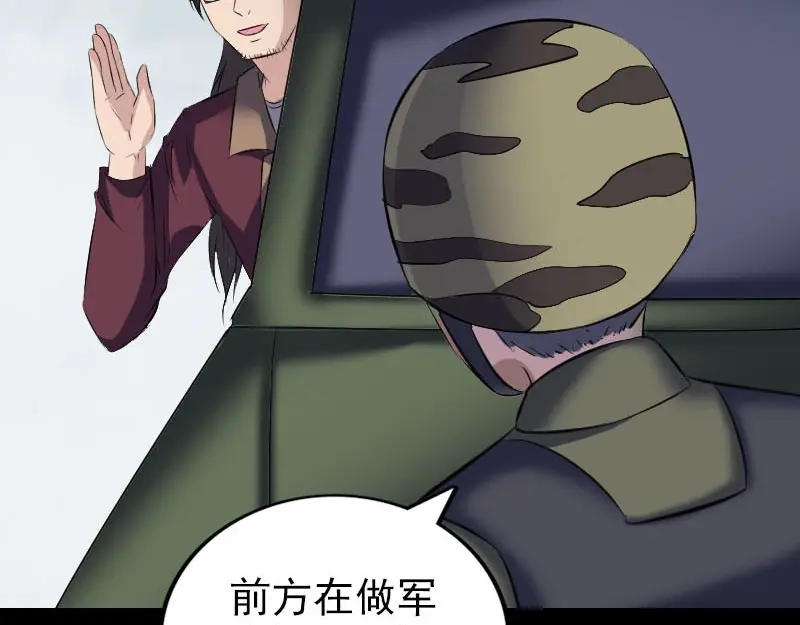 《易人奇录》第269话 诡异邪气 第10页