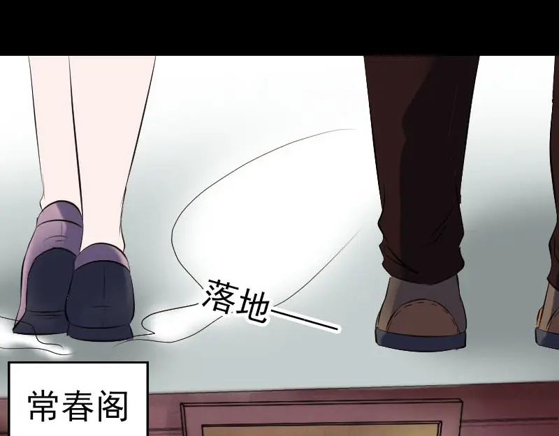 《易人奇录》第269话 诡异邪气 第46页