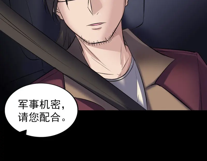 《易人奇录》第269话 诡异邪气 第12页