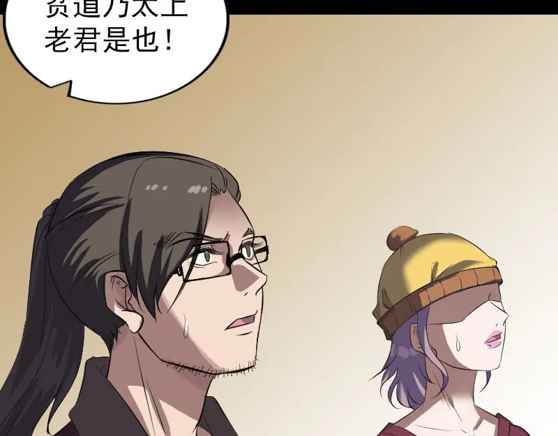 《易人奇录》第269话 诡异邪气 第85页