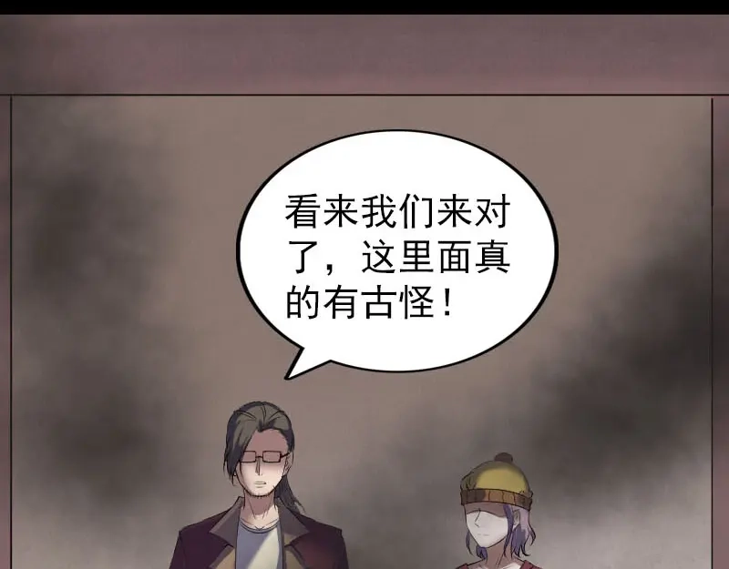 《易人奇录》第269话 诡异邪气 第55页