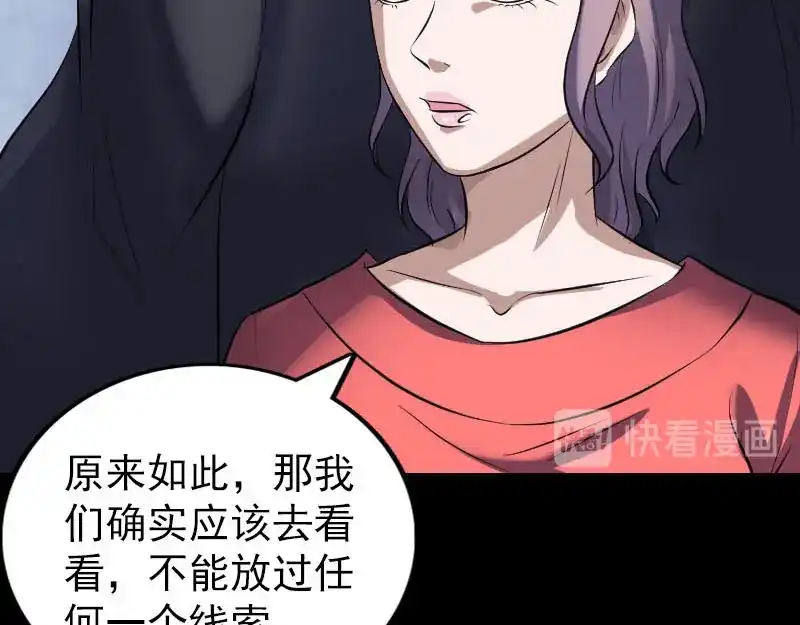 《易人奇录》第269话 诡异邪气 第30页