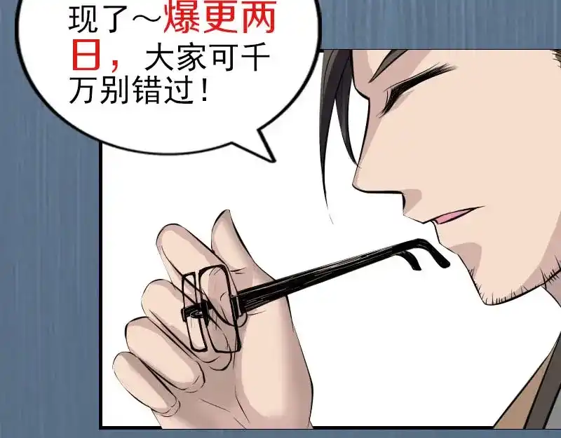 《易人奇录》第269话 诡异邪气 第103页