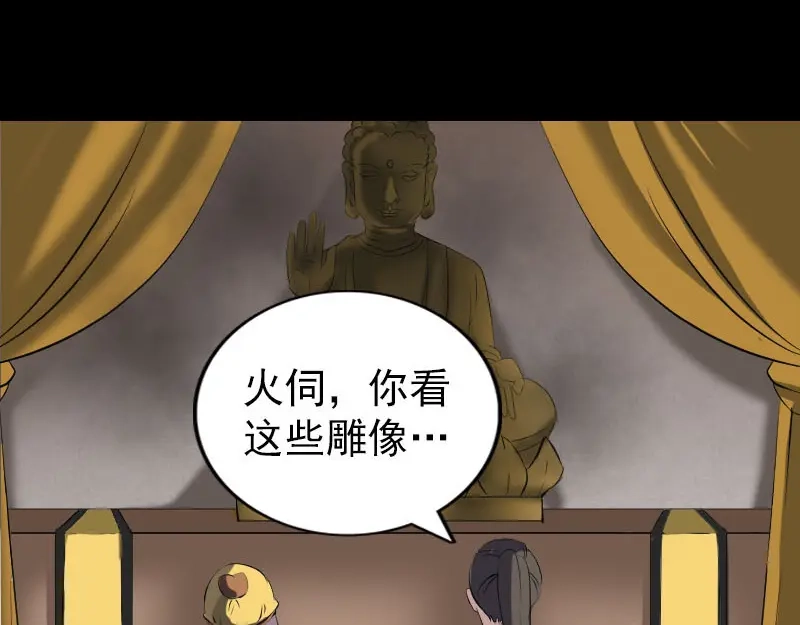 《易人奇录》第269话 诡异邪气 第64页