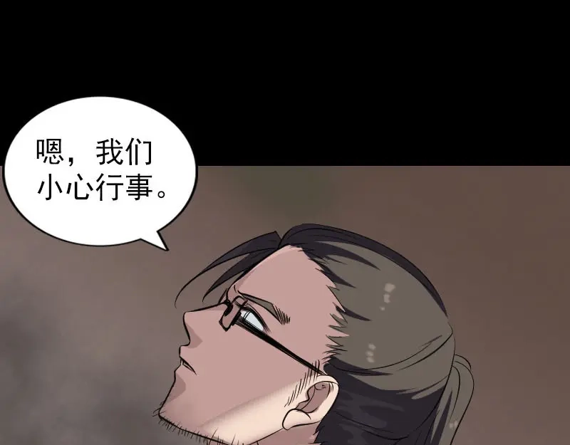 《易人奇录》第269话 诡异邪气 第61页