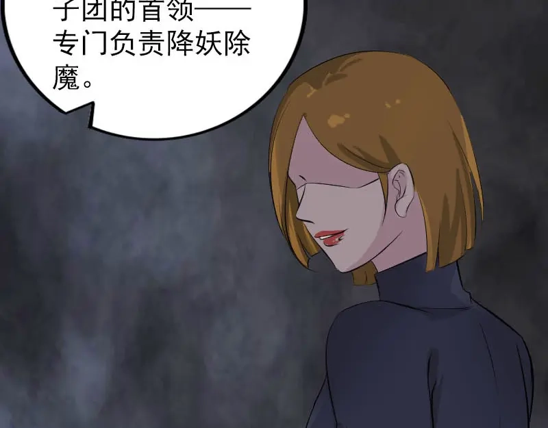 《易人奇录》第269话 诡异邪气 第24页