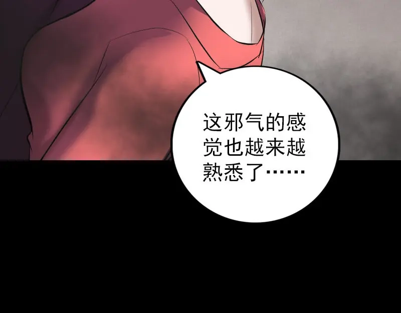 《易人奇录》第269话 诡异邪气 第63页