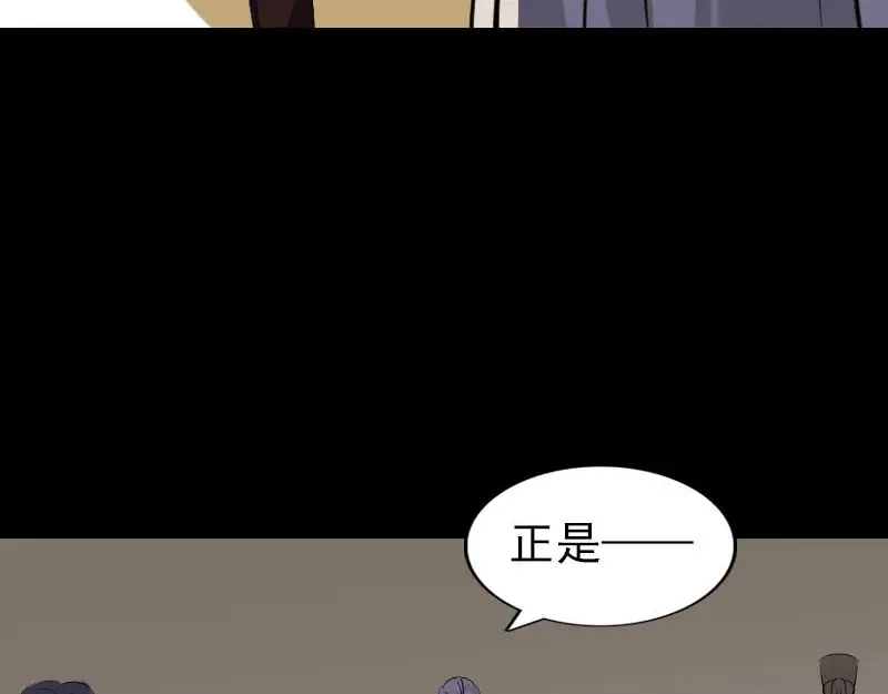 《易人奇录》第269话 诡异邪气 第91页