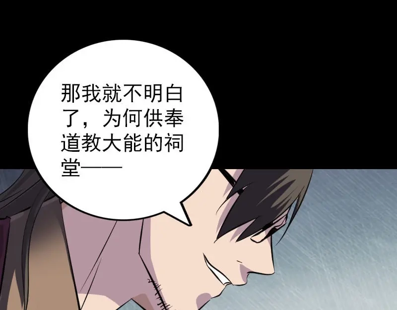 《易人奇录》第269话 诡异邪气 第93页