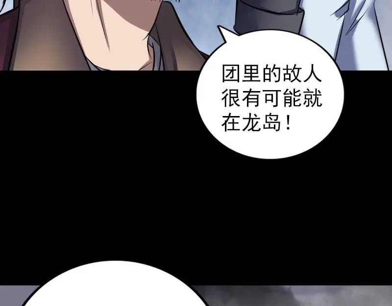《易人奇录》第269话 诡异邪气 第26页