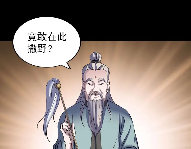 《易人奇录》第269话 诡异邪气 第82页