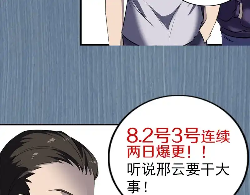 《易人奇录》第269话 诡异邪气 第101页