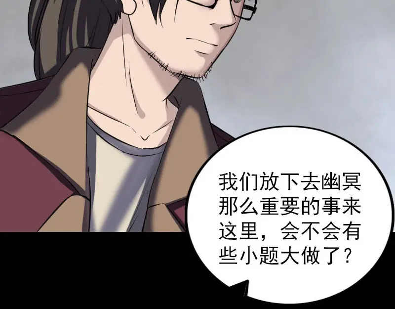 《易人奇录》第269话 诡异邪气 第20页