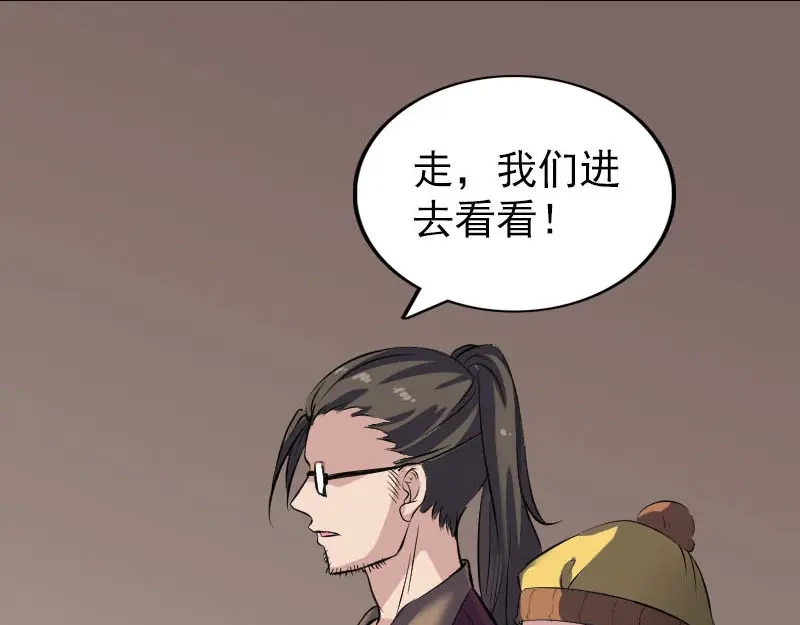 《易人奇录》第269话 诡异邪气 第49页
