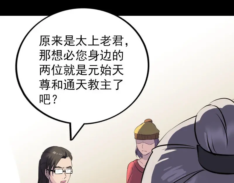 《易人奇录》第269话 诡异邪气 第89页