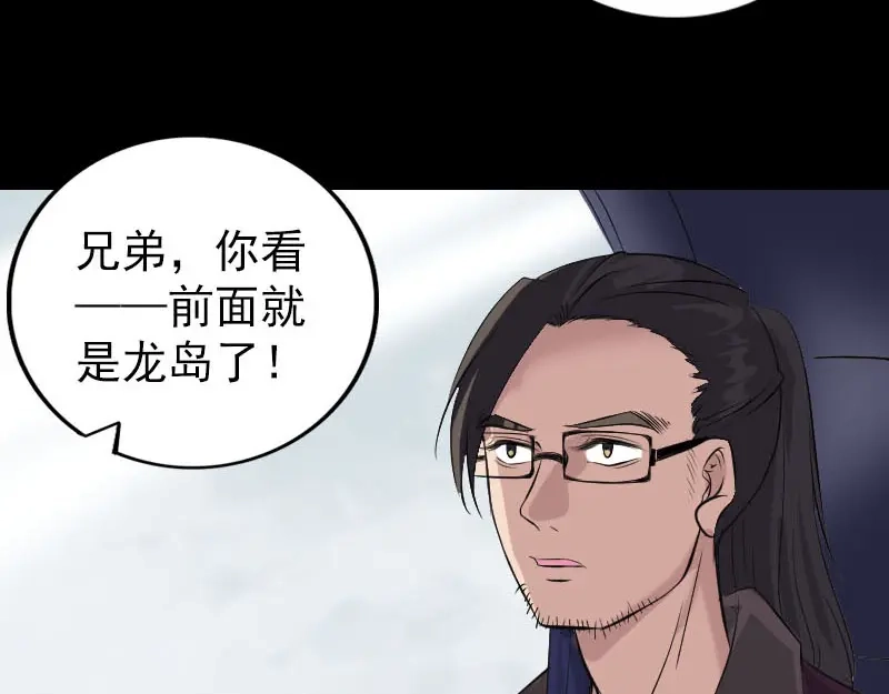 《易人奇录》第269话 诡异邪气 第6页